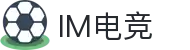 im电竞(中国)电子竞技平台 - 让每场比赛更有看点